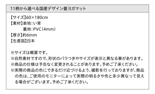 11柄から選べるデザイン国産畳ヨガマット アース 60×180cm