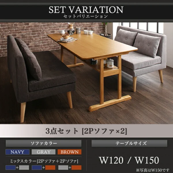 ファミリー向け 棚付き ソファダイニングセット Colta コルタ 3点セット(テーブル+2Pソファ2脚) W120
