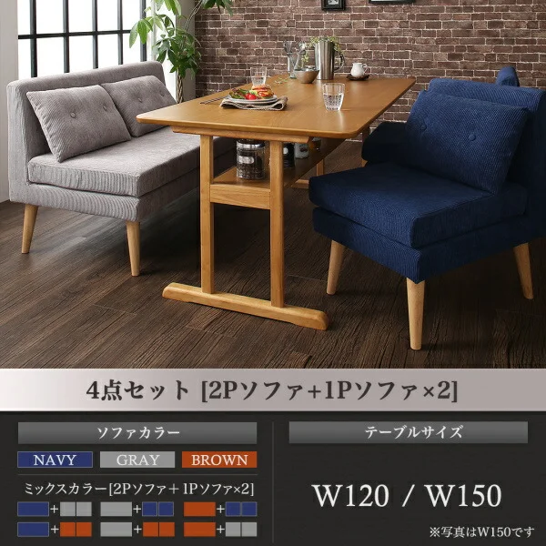 ファミリー向け 棚付き ソファダイニングセット Colta コルタ 3点セット(テーブル+2Pソファ2脚) W120