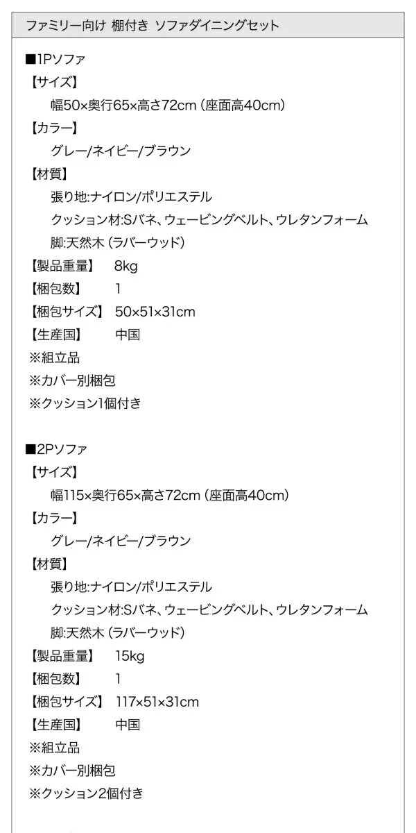 ファミリー向け 棚付き ソファダイニングセット Colta コルタ 3点セット(テーブル+2Pソファ2脚) W120