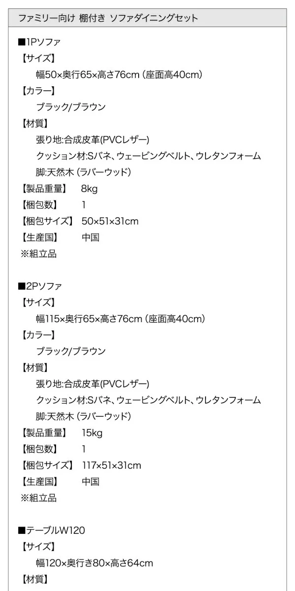 ファミリー向け 棚付き ソファダイニングセット Galdy ガルディ 3点セット(テーブル+2Pソファ2脚) W120