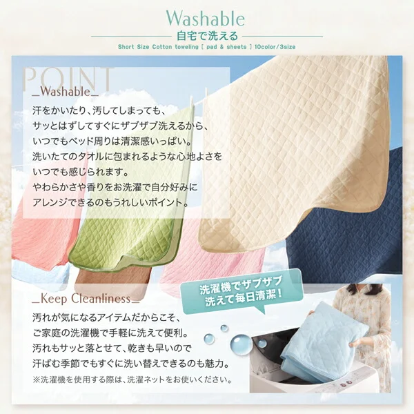 10色から選べるショート丈専用 ザブザブ洗えて気持ちいい コットンタオルのパッド・シーツ 敷きパッド 1枚 セミシングル ショート丈