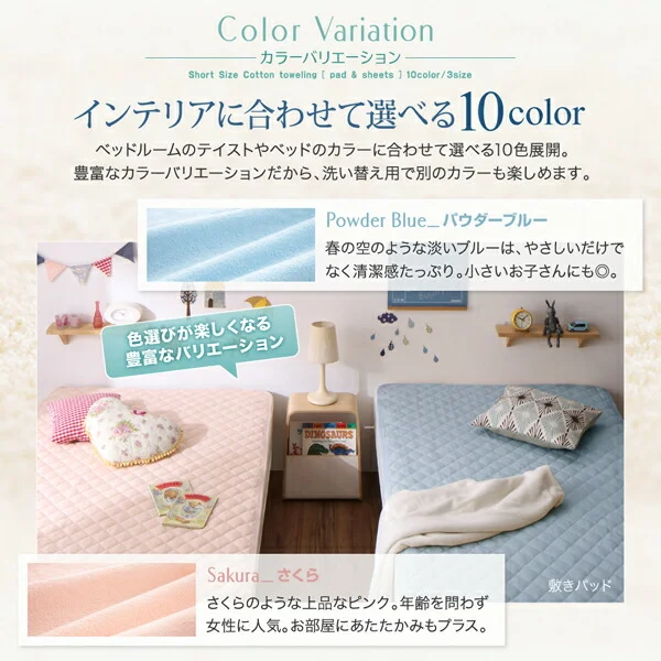 10色から選べるショート丈専用 ザブザブ洗えて気持ちいい コットンタオルのパッド・シーツ 敷きパッド 1枚 セミシングル ショート丈