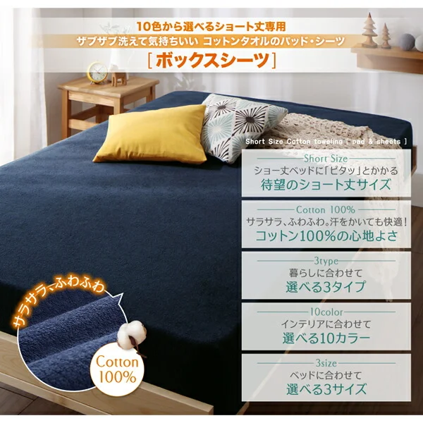 10色から選べるショート丈専用 ザブザブ洗えて気持ちいい コットンタオルのパッド・シーツ 敷きパッド 1枚 セミシングル ショート丈