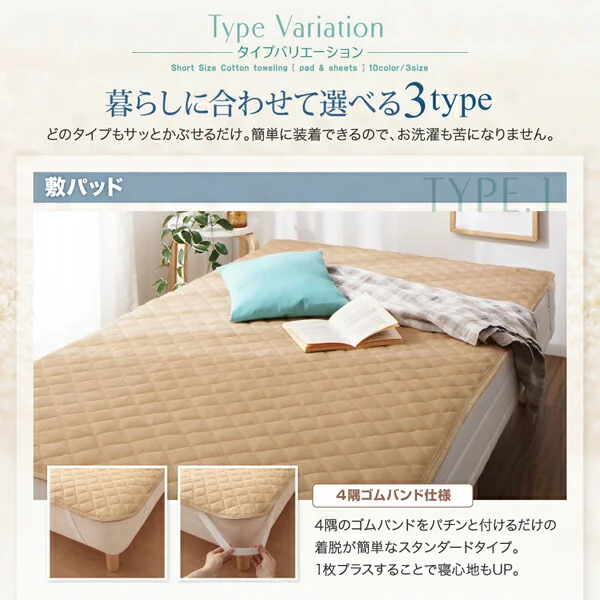10色から選べるショート丈専用 ザブザブ洗えて気持ちいい コットンタオルのパッド・シーツ 敷きパッド 1枚 セミシングル ショート丈