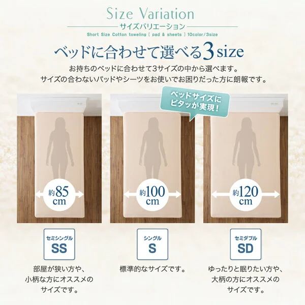 10色から選べるショート丈専用 ザブザブ洗えて気持ちいい コットンタオルのパッド・シーツ 敷きパッド 1枚 セミシングル ショート丈