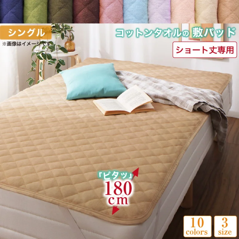 10色から選べるショート丈専用 ザブザブ洗えて気持ちいい コットンタオルのパッド・シーツ