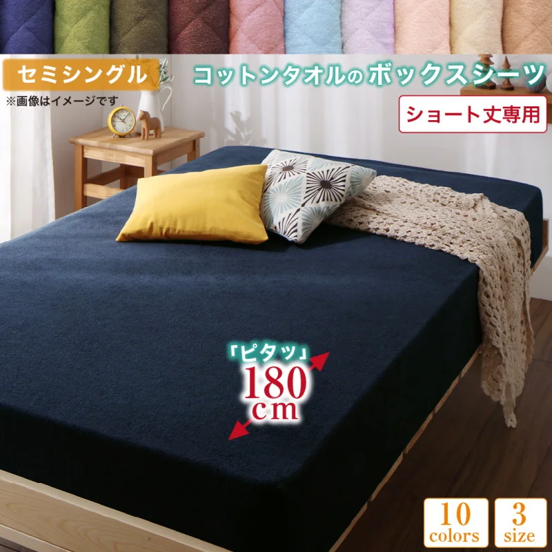 10色から選べるショート丈専用 ザブザブ洗えて気持ちいい コットンタオルのパッド・シーツ