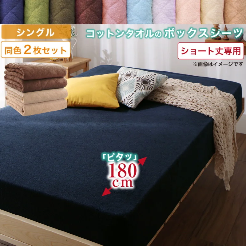 10色から選べるショート丈専用 ザブザブ洗えて気持ちいい コットンタオルのパッド・シーツ