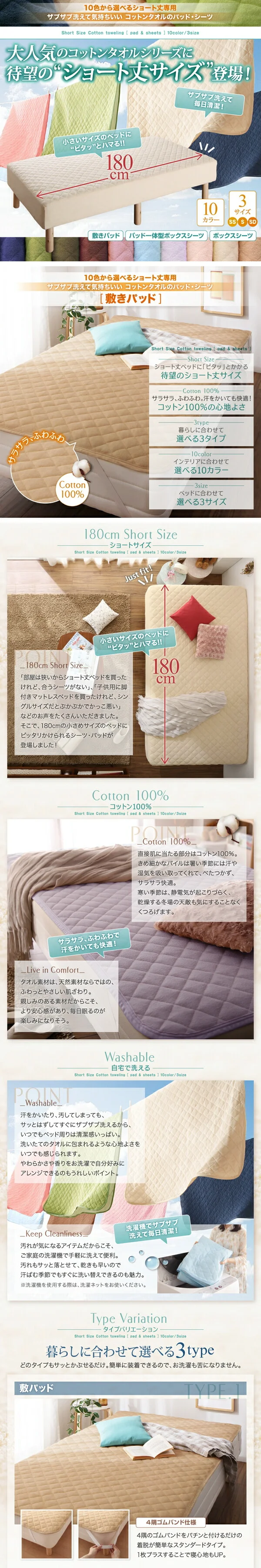 10色から選べるショート丈専用 ザブザブ洗えて気持ちいい コットンタオルのパッド・シーツ