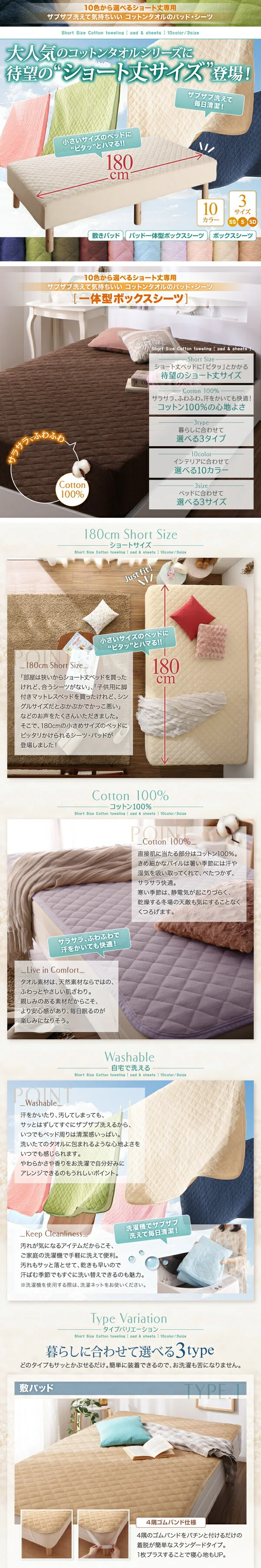 10色から選べるショート丈専用 ザブザブ洗えて気持ちいい コットンタオルのパッド・シーツ