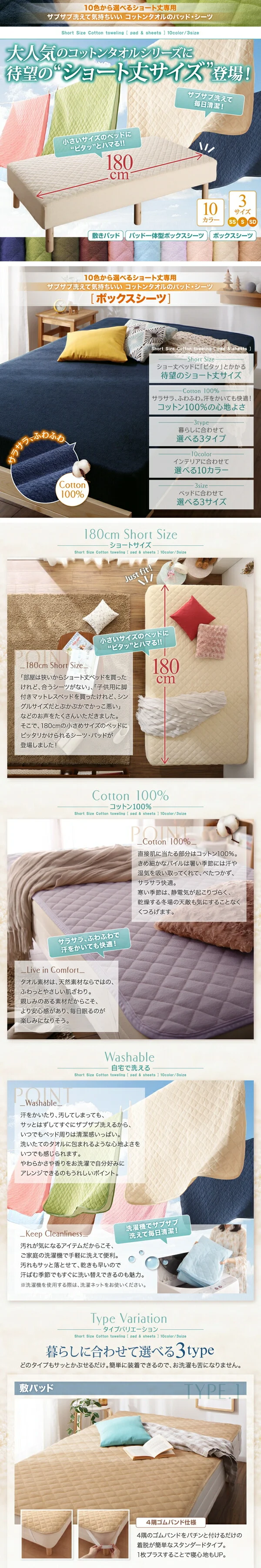 10色から選べるショート丈専用 ザブザブ洗えて気持ちいい コットンタオルのパッド・シーツ