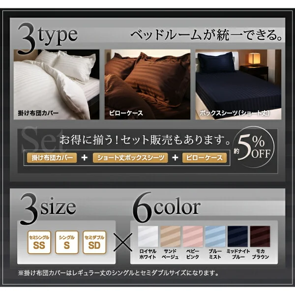 ショート丈ベッド用　6色から選べる　綿混サテン ホテルスタイルストライプカバーリング 掛け布団カバー シングル レギュラー丈