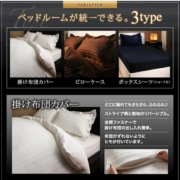 ショート丈ベッド用　6色から選べる　綿混サテン ホテルスタイルストライプカバーリング 掛け布団カバー シングル レギュラー丈