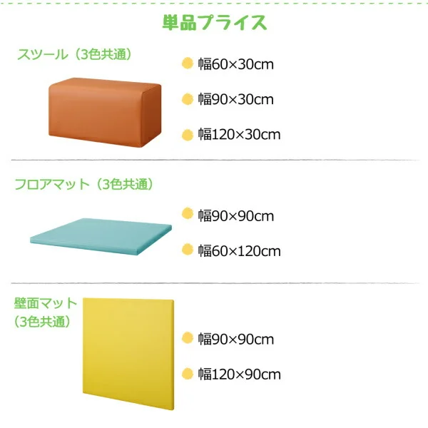 法人様必見。子供に安全安心のコーナー型キッズプレイマット Pop Kids ポップキッズ プレイマット スツール 60×30