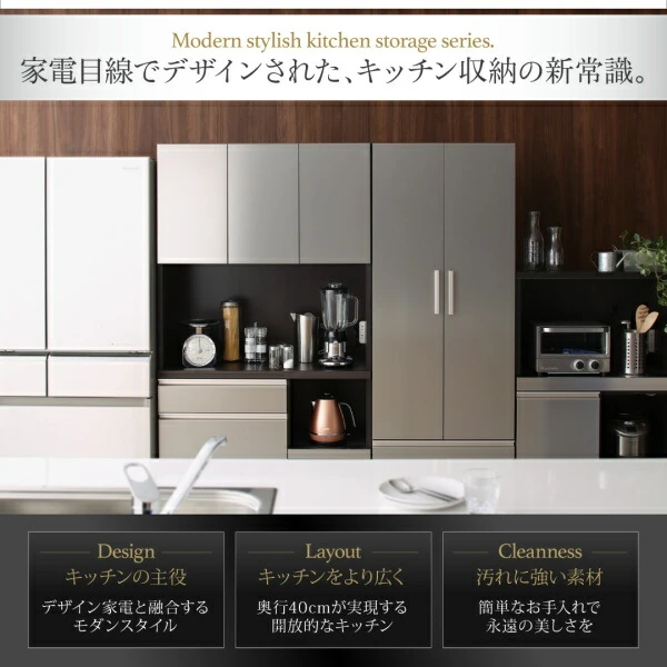 開梱設置サービス付き 日本製完成品 奥行40cm スタイリッシュキッチン収納シリーズ 食器棚