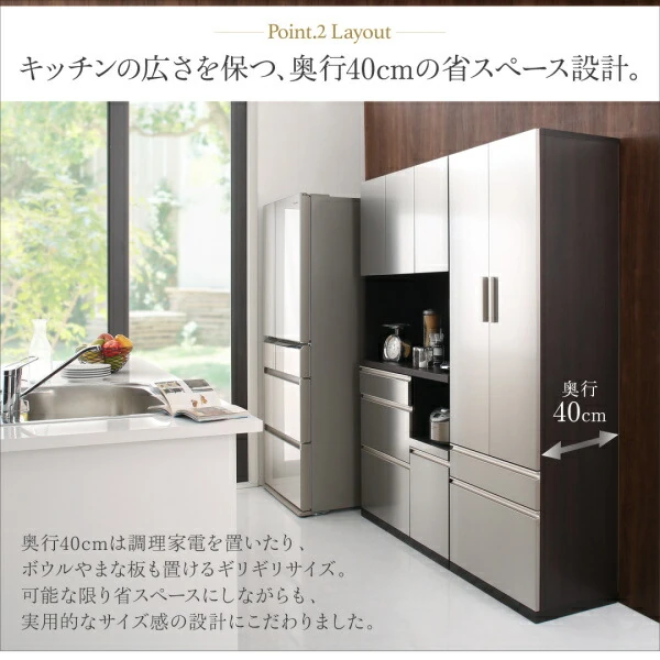 開梱設置サービス付き 日本製完成品 奥行40cm スタイリッシュキッチン収納シリーズ 食器棚