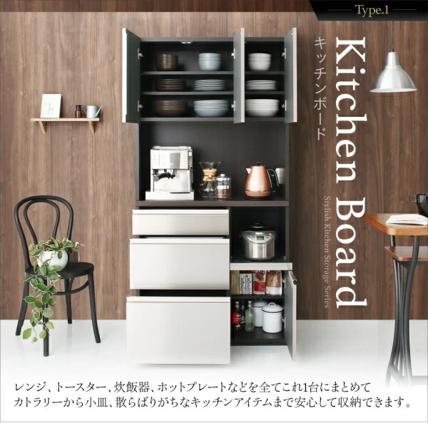 開梱設置サービス付き 日本製完成品 奥行40cm スタイリッシュキッチン収納シリーズ 食器棚