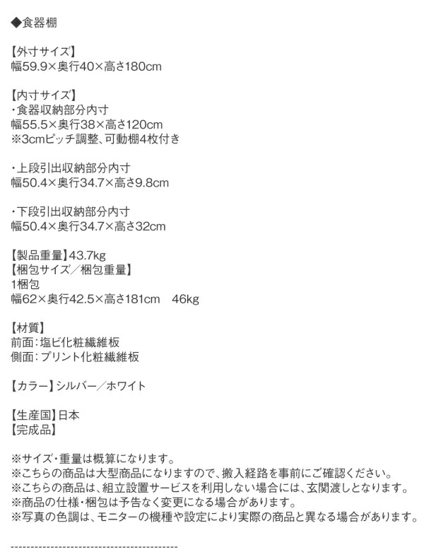 開梱設置サービス付き 日本製完成品 奥行40cm スタイリッシュキッチン収納シリーズ 食器棚