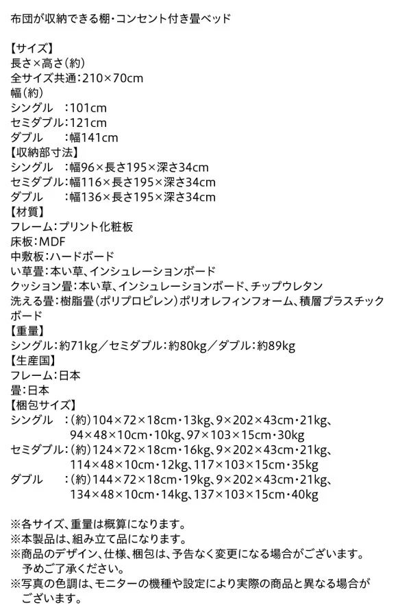 お客様組立 布団が収納できる棚・コンセント付き畳ベッド い草畳 シングル
