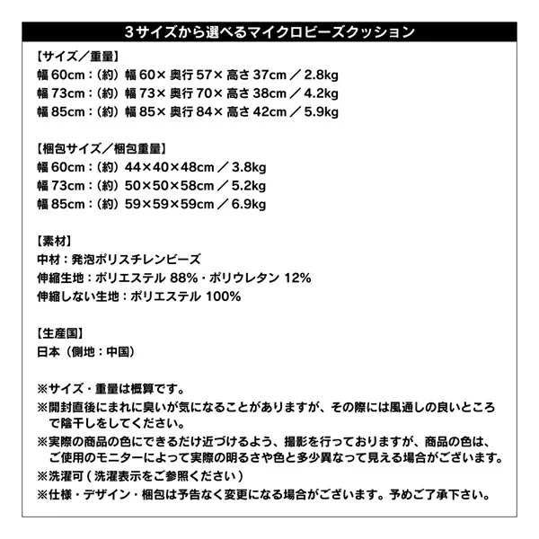 3サイズから選べるマイクロビーズクッション 幅60cm