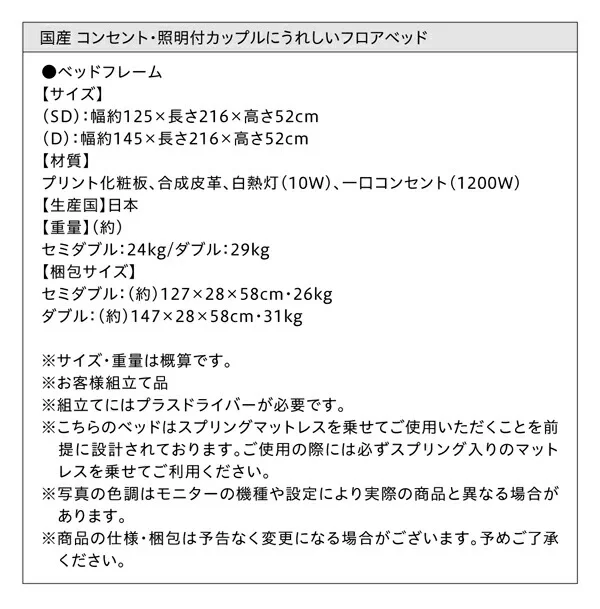 国産　コンセント・照明付　カップルにうれしいフロアベッド   ベッドフレームのみ セミダブル