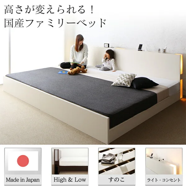 お客様組立 高さ調整できる国産ファミリーベッド LANZA ランツァ ベッドフレームのみ シングル