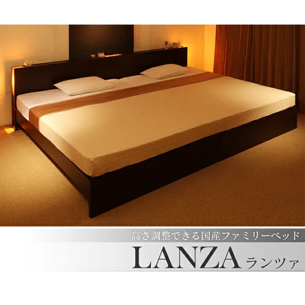 お客様組立 高さ調整できる国産ファミリーベッド LANZA ランツァ ベッドフレームのみ シングル