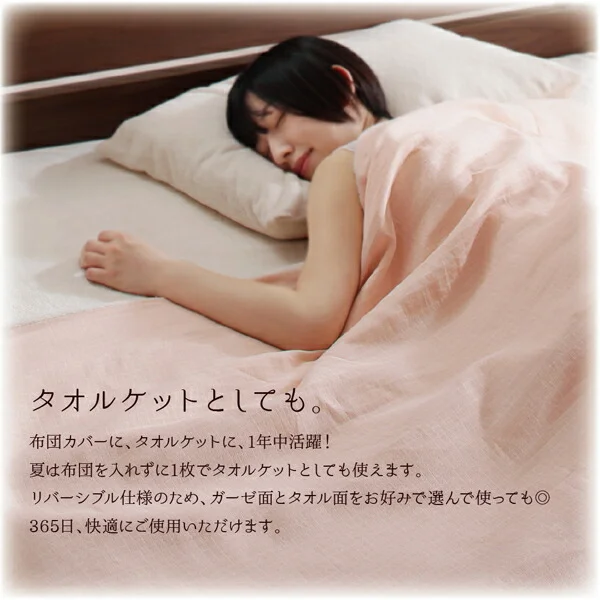今治生まれの 綿100％ 洗える ふっくらタオルの贅沢カバーリング 和やか 掛け布団カバー ダブル