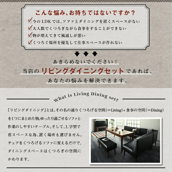 大人数でもゆったりくつろげる 大型L字リビングダイニングセット LINER ライナー 5点セット(テーブル+2Pソファ2脚+アームソファ1脚+ベンチ1脚) 右アーム W120-180