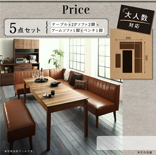 大人数でもゆったりくつろげる 大型L字リビングダイニングセット LINER ライナー 5点セット(テーブル+2Pソファ2脚+アームソファ1脚+ベンチ1脚) 右アーム W120-180