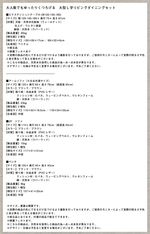 大人数でもゆったりくつろげる 大型L字リビングダイニングセット LINER ライナー 5点セット(テーブル+2Pソファ2脚+アームソファ1脚+ベンチ1脚) 右アーム W120-180
