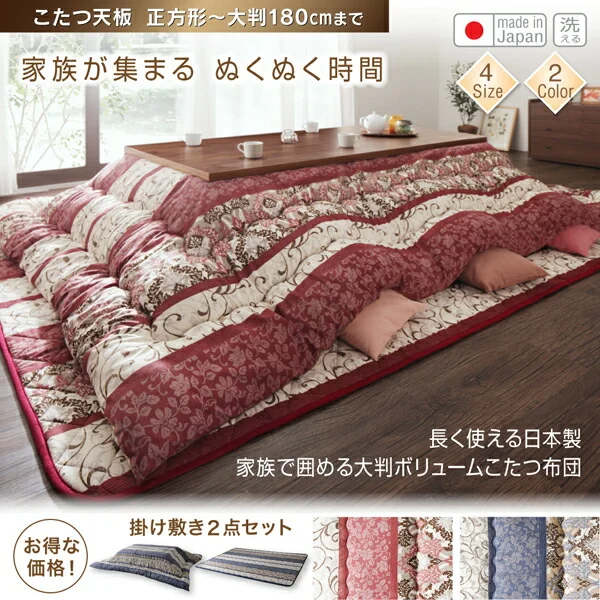 長く使える日本製 家族で囲める大判ボリュームこたつ布団 くつろぎ 掛布団&敷布団2点セット 正方形(75×75cm)天板対応