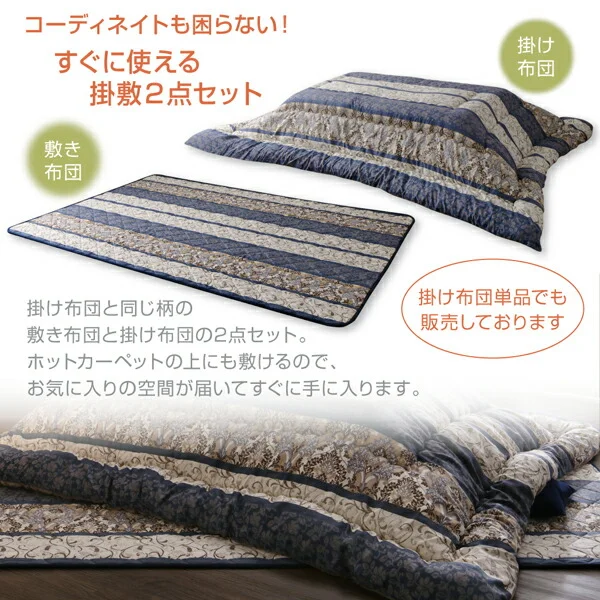 長く使える日本製 家族で囲める大判ボリュームこたつ布団 くつろぎ 掛布団&敷布団2点セット 正方形(75×75cm)天板対応