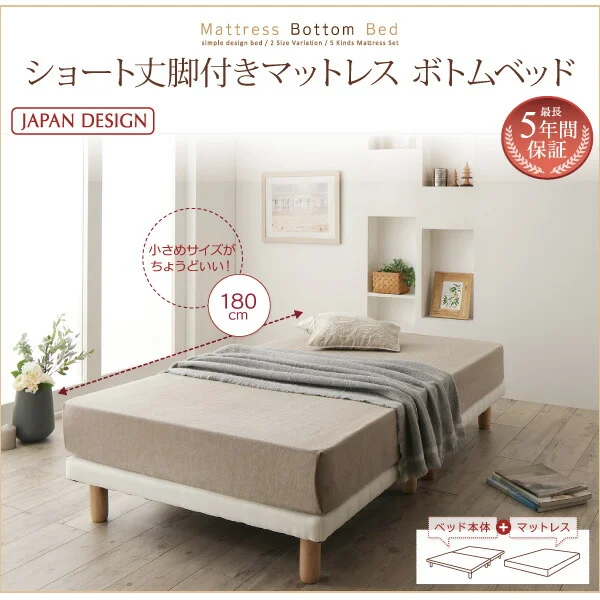 搬入・組立・簡単 すのこ構造 ショート丈脚付きマットレス ボトムベッド 薄型スタンダードボンネルコイルマットレス付き セミシングル 脚15cm