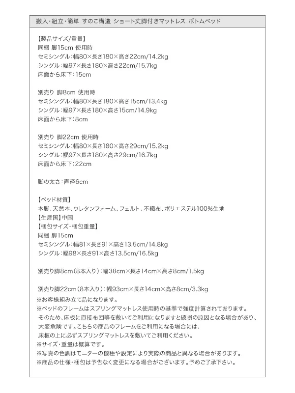 搬入・組立・簡単 すのこ構造 ショート丈脚付きマットレス ボトムベッド 薄型スタンダードボンネルコイルマットレス付き セミシングル 脚15cm