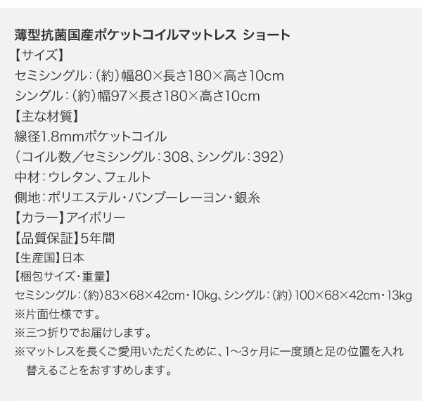 搬入・組立・簡単 すのこ構造 ショート丈脚付きマットレス ボトムベッド 薄型スタンダードボンネルコイルマットレス付き セミシングル 脚15cm
