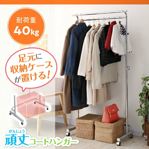 足元に収納ケースが置ける頑丈コートハンガー ダブルバー オールクロムメッキ仕上げ