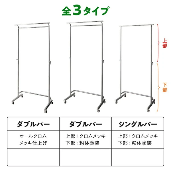 足元に収納ケースが置ける頑丈コートハンガー ダブルバー オールクロムメッキ仕上げ