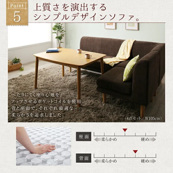 年中快適 こたつもソファも高さ調節 リビングダイニングセット Maine メーヌ 4点セット(テーブル+2Pソファ1脚+1Pソファ1脚+コーナーソファ1脚) W105