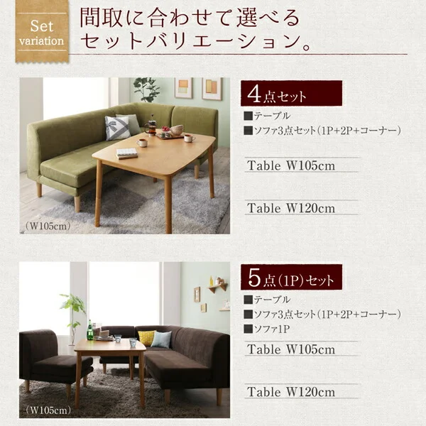 年中快適 こたつもソファも高さ調節 リビングダイニングセット Maine メーヌ 4点セット(テーブル+2Pソファ1脚+1Pソファ1脚+コーナーソファ1脚) W105