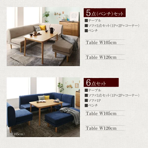 年中快適 こたつもソファも高さ調節 リビングダイニングセット Maine メーヌ 4点セット(テーブル+2Pソファ1脚+1Pソファ1脚+コーナーソファ1脚) W105
