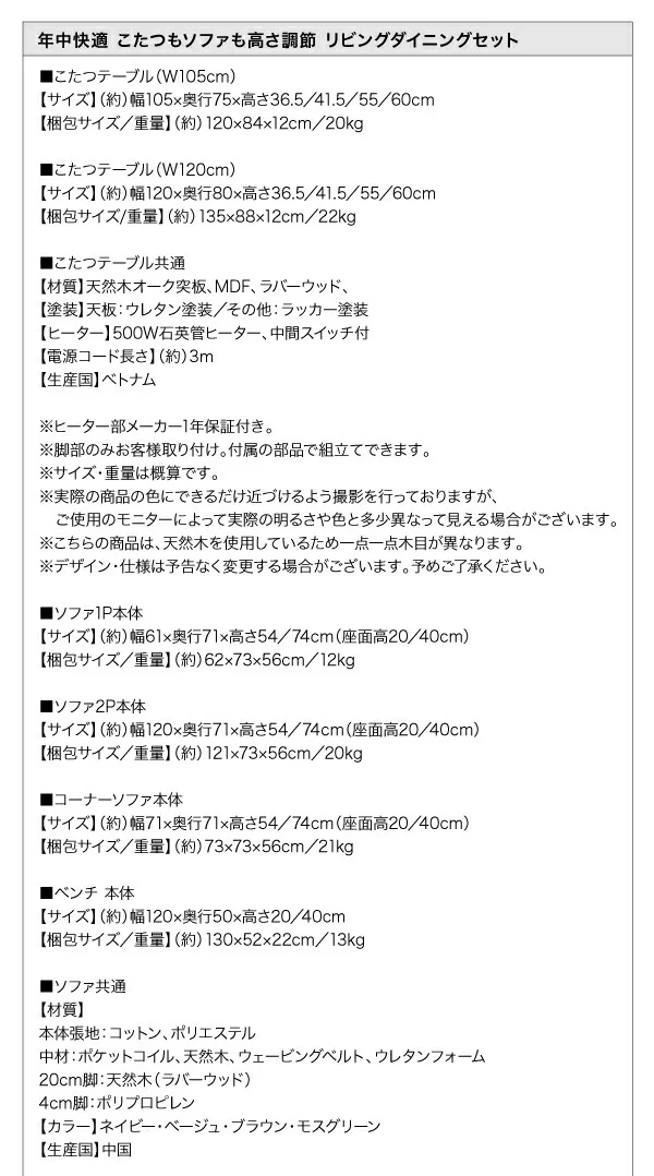 年中快適 こたつもソファも高さ調節 リビングダイニングセット Maine メーヌ 4点セット(テーブル+2Pソファ1脚+1Pソファ1脚+コーナーソファ1脚) W105