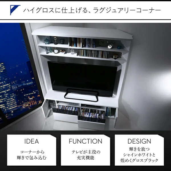 鏡面仕上げ　大型テレビ対応ハイタイプコーナーテレビボード Prelumo プレルモ