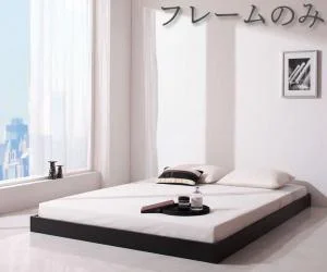 新生活おすすめの10億円売れたフロアベッドシリーズ ベッドフレームのみ ヘッドレス シングル