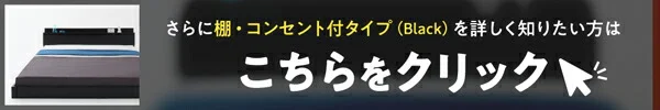 新生活おすすめの10億円売れたフロアベッドシリーズ ベッドフレームのみ ヘッドレス シングル