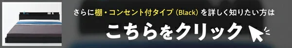 新生活おすすめの10億円売れたフロアベッドシリーズ ベッドフレームのみ ヘッドレス シングル