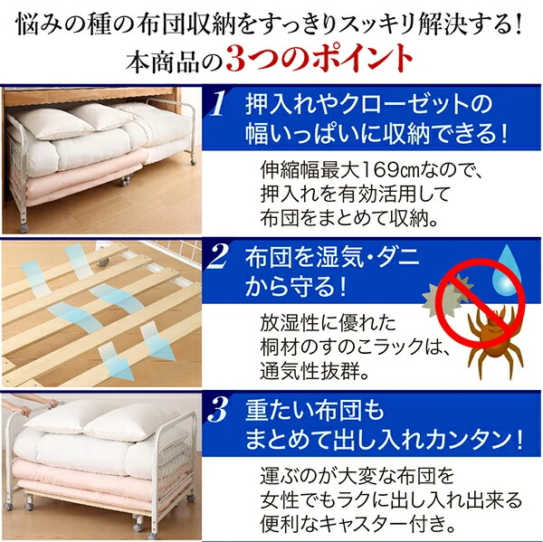 湿気に強い桐すのこ伸縮布団収納ラック FUTONNA フトンナ