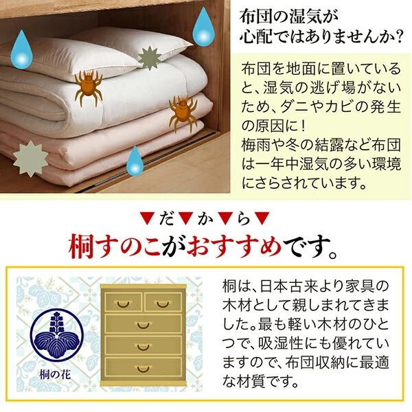湿気に強い桐すのこ伸縮布団収納ラック FUTONNA フトンナ