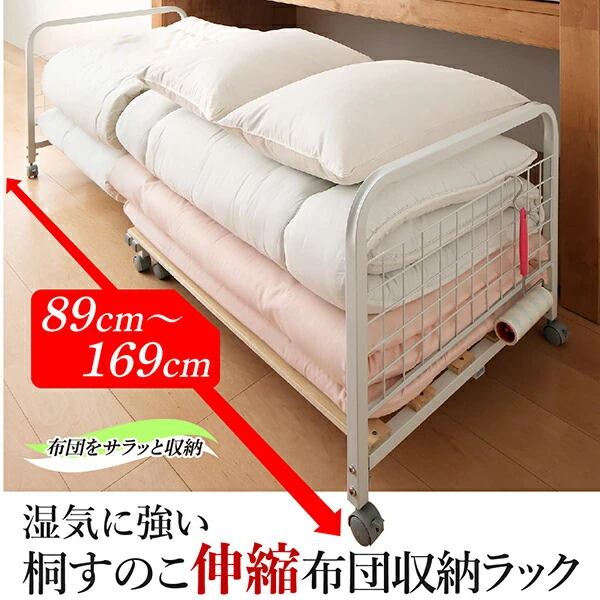湿気に強い桐すのこ伸縮布団収納ラック FUTONNA フトンナ
